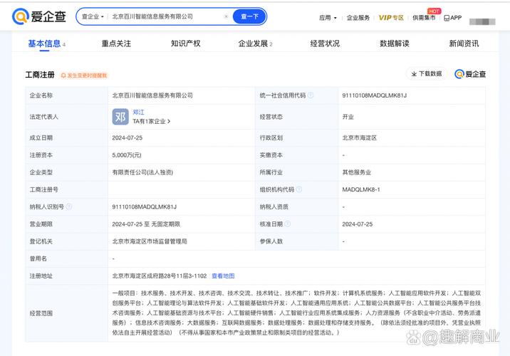 百川智能布局信息服务新赛道 成立北京百川智能信息咨询公司的战略解读