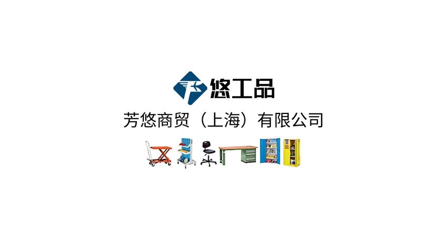 芳悠商贸（上海） 以专业信息咨询驱动企业价值升级